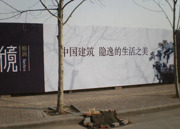 喷绘布式地产围挡